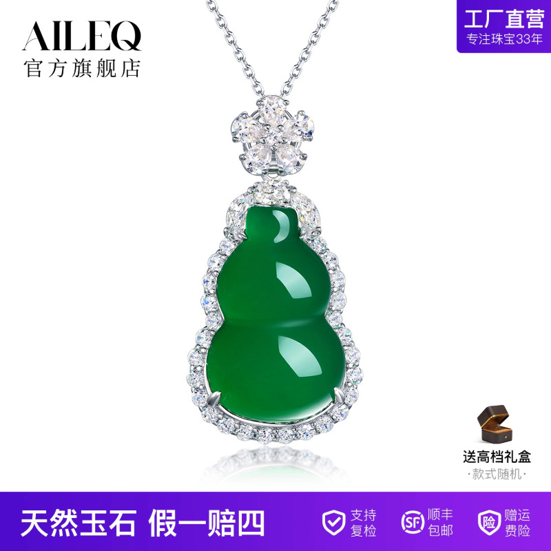 AILEQ葫芦玉髓吊坠满镶高碳钻
