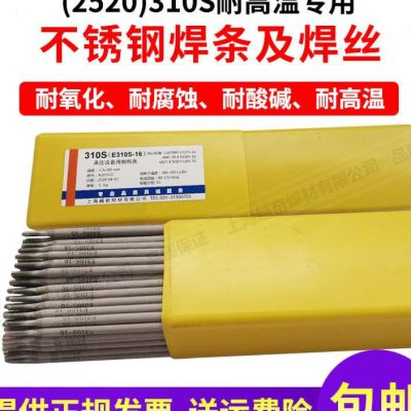 新品2520(310S)不锈钢专用耐高温焊条310SP不锈钢氩弧焊丝电焊机