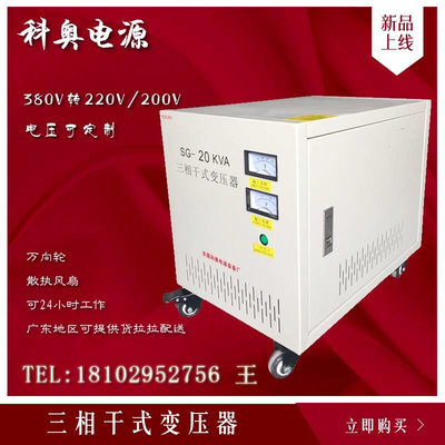 科奥三相干式自耦5 8 10 15kw3kva380v变220v隔离伺服纯铜变压器