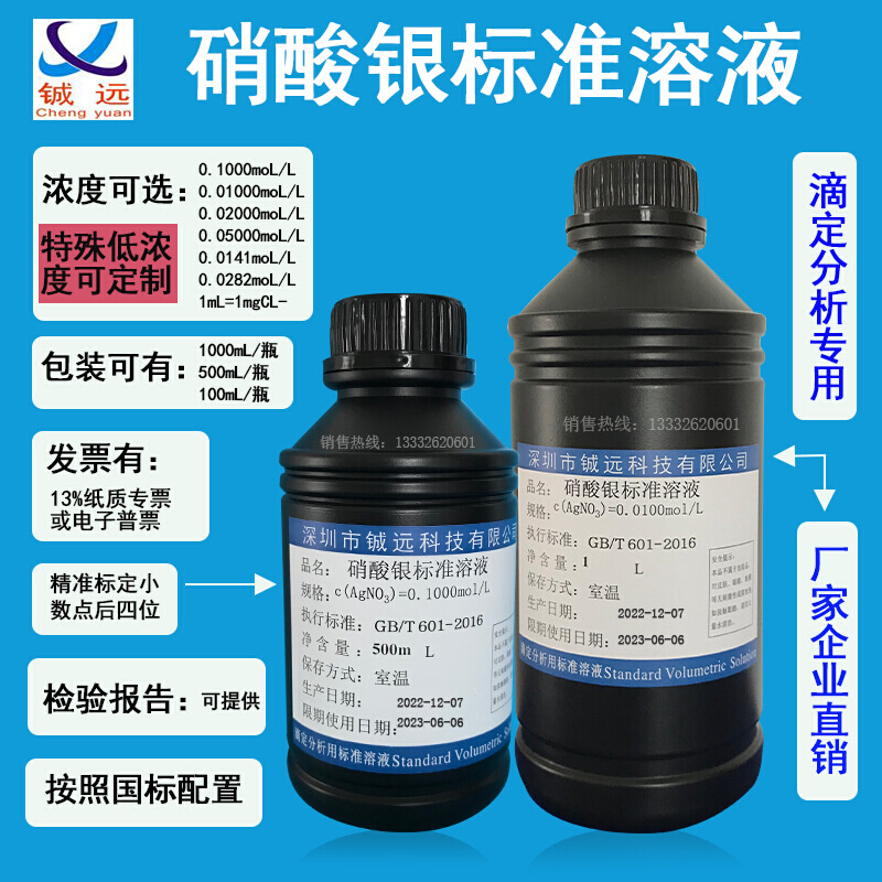 硝酸银标准溶液0.1mol 500ml/瓶  1L/瓶 工业油品/胶粘/化学/实验室用品 试剂 原图主图