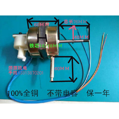 通用落地扇电机台扇电机纯铜马达55W风扇电机18寸落地扇电机