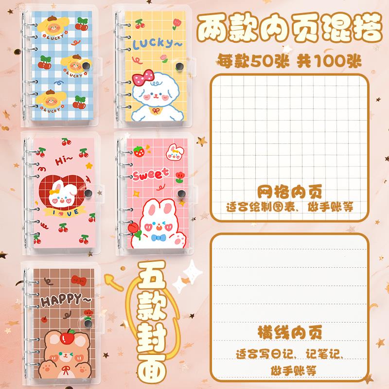 可可爱少女心活页手账本2022年新款儿女童小学生初中拆卸手帐素材