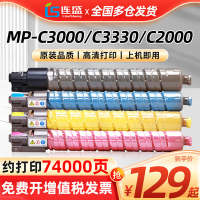 连盛适用理光C3000碳粉MPC3300C粉盒C2000 C2500 C2800 C3300彩色