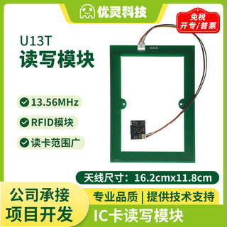 Android rfid读卡器IC卡读写模块串口独立天线高频远距离13.56MHz