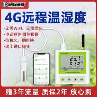 大棚温湿度计传感器远程电话手机监控养殖机房冷库4G记录仪报警器