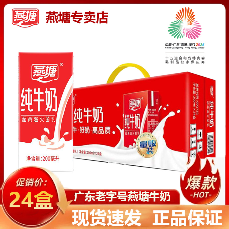 11月新日期燕塘纯牛奶200ml