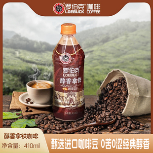 【熬夜神器】罗伯克醇香拿铁咖啡410ml*15瓶提神醒脑上班咖啡饮品