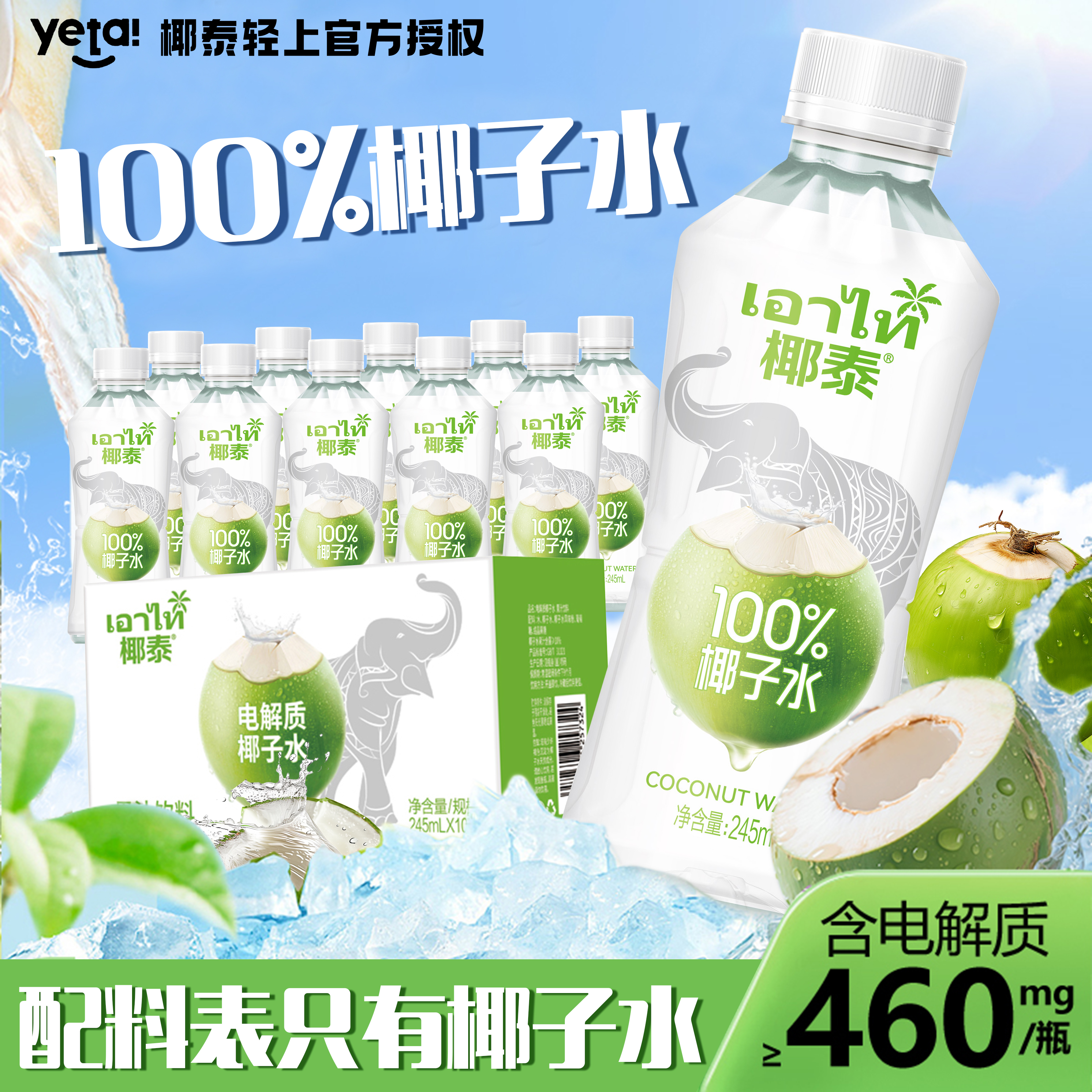 轻上椰子水椰泰饮品椰子汁100%含电解质水饮料纯孕妇新鲜椰汁果汁