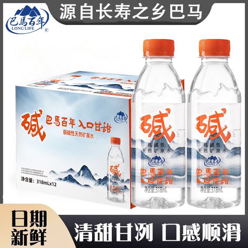 巴马百年天然矿泉水318ml*12瓶弱碱性富锶含硒饮用矿泉水