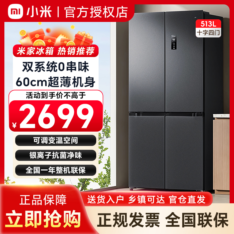 嵌入式一级无霜520L超薄新品四门