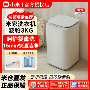 小米米家洗衣机迷你3kg小波轮婴童内衣专洗XQB30MJ107