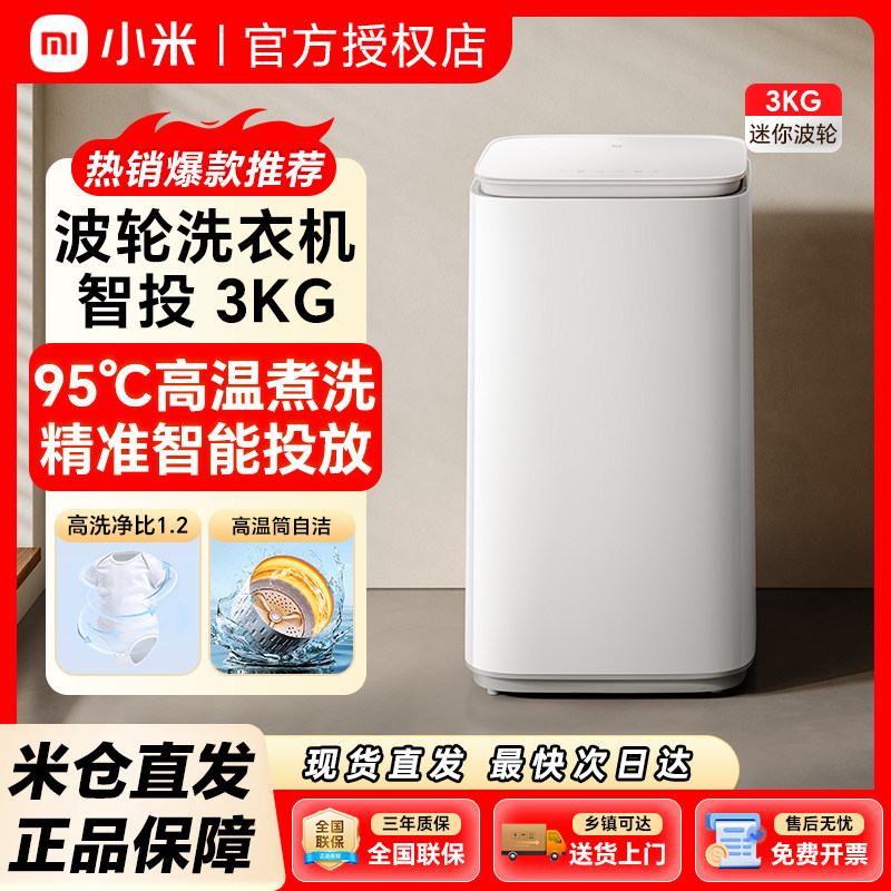 小米洗衣机Pro迷你3kg波轮儿童内衣专洗智能投放高温煮洗除菌螨