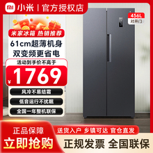 小米米家456升对开门冰箱家用纤薄大容量风冷双变频