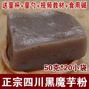四川魔芋粉纯粉天然豆腐粉黑魔芋粉家用袋装魔芋精粉商用原料干粉