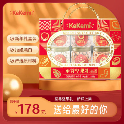 至尊坚果礼坚果大礼包kekemi