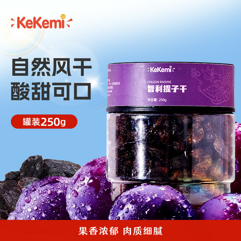 kekemi智利提子干250g水果干零食免洗罐装办公室休闲儿童孕妇小吃