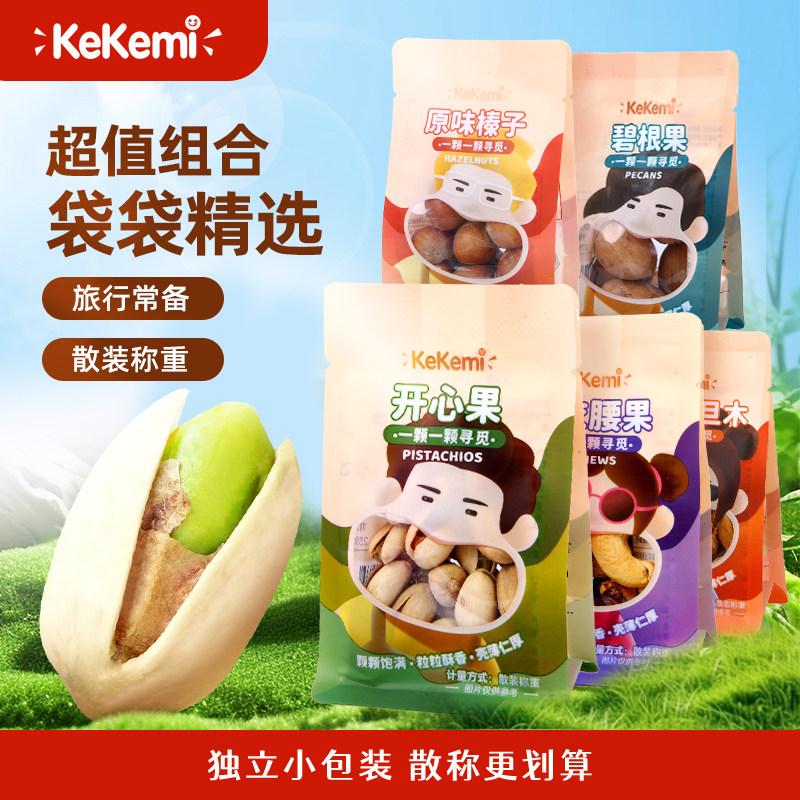 kekemi混合坚果超值组合