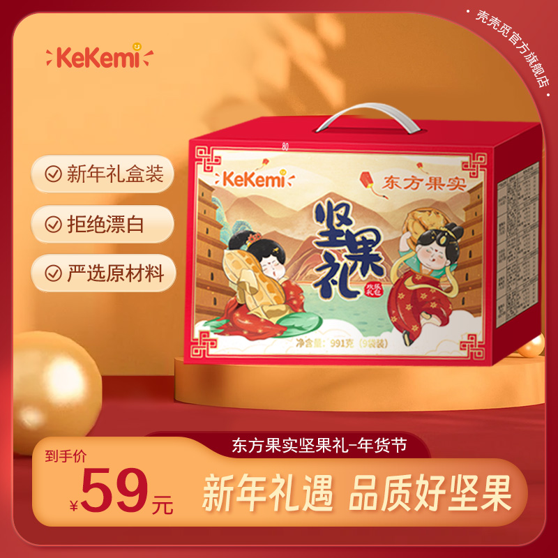 kekemi【东方果实991g】节日送礼高档坚果礼盒装坚果零食大礼包 零食/坚果/特产 混合坚果 原图主图