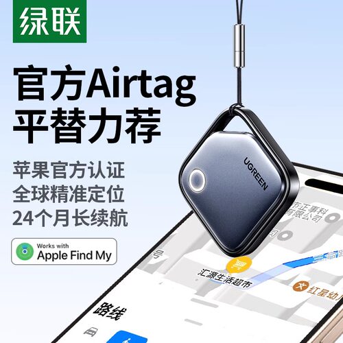 绿联定位器gps防丢神器适用苹果