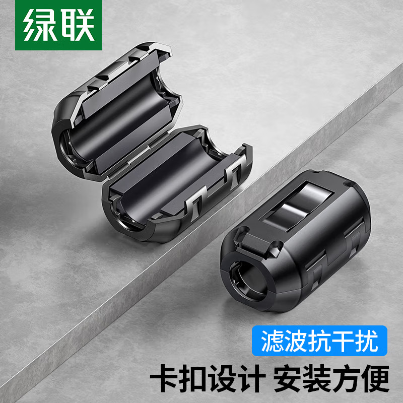 绿联 抗干扰滤波磁环 内径5.5MM 卡扣式可拆卸防电磁抗干扰磁环