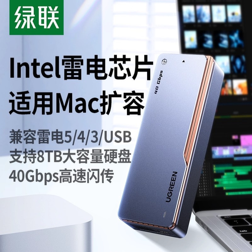 绿联高速M.2固态硬盘盒