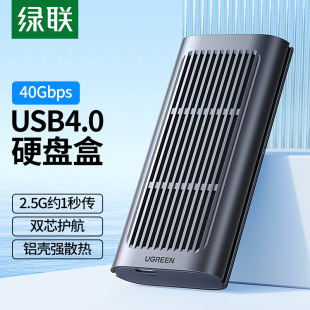 绿联USB4.0硬盘盒固态M.2NVMe移动兼容雷电3 USB3.1笔记本SSD盒子