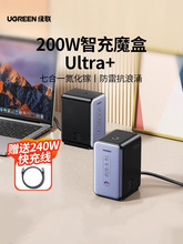 绿联氮化镓充电器200W 4C1A智充魔盒桌面充电站Type-C多口快充头适用MacbookPro苹果15手机笔记本配240W线