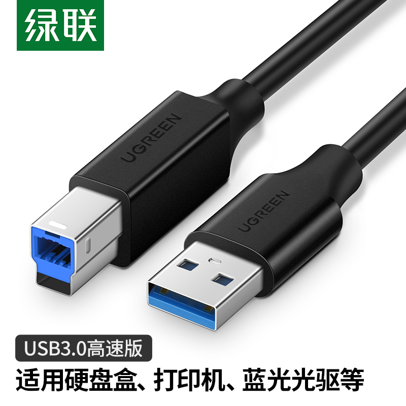 绿联USB3.0 A公对B公数据线方口移动硬盘盒显示器传真机连接线