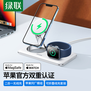 二合一无线充电器iPhone15适用mfi认证快充适用苹果applewatch手表airpods耳机magsafe磁吸快充支架底座 绿联