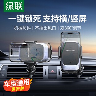 绿联2025新款 车载手机支架汽车上用出风口多功能可横屏导航手机架