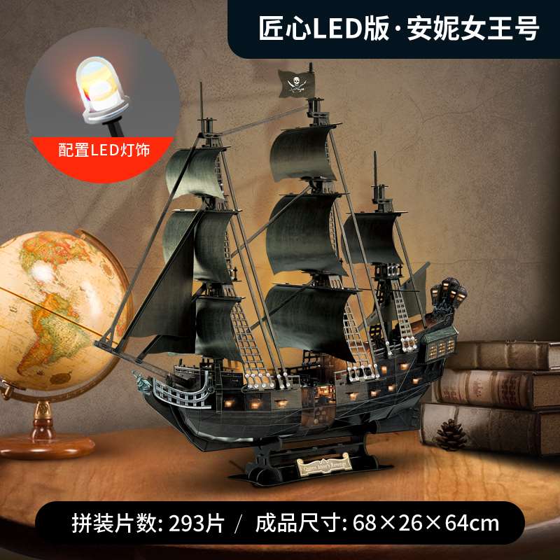 高档乐立方3d立体拼图海盗船模型拼装diy毕业生日礼物益智玩具成