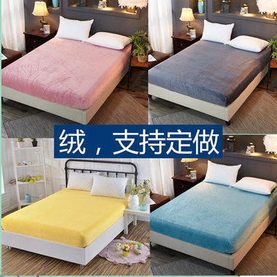 订制床笠珊瑚绒纯色床垫保护套单件90X190宿舍1.35定做儿童床罩套