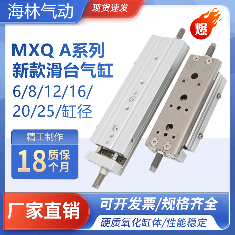 新款滑台气缸MXQ8A-10-20-30-40-50-75-100-Z/ZA/ZB/ZC/ZD/ZE/ZF