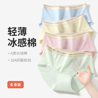 冰感棉无痕中腰抑菌女三角裤4条