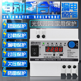 过压欠压过流过载家用220V 自复式 漏电保护器开关 防雷自动重合闸