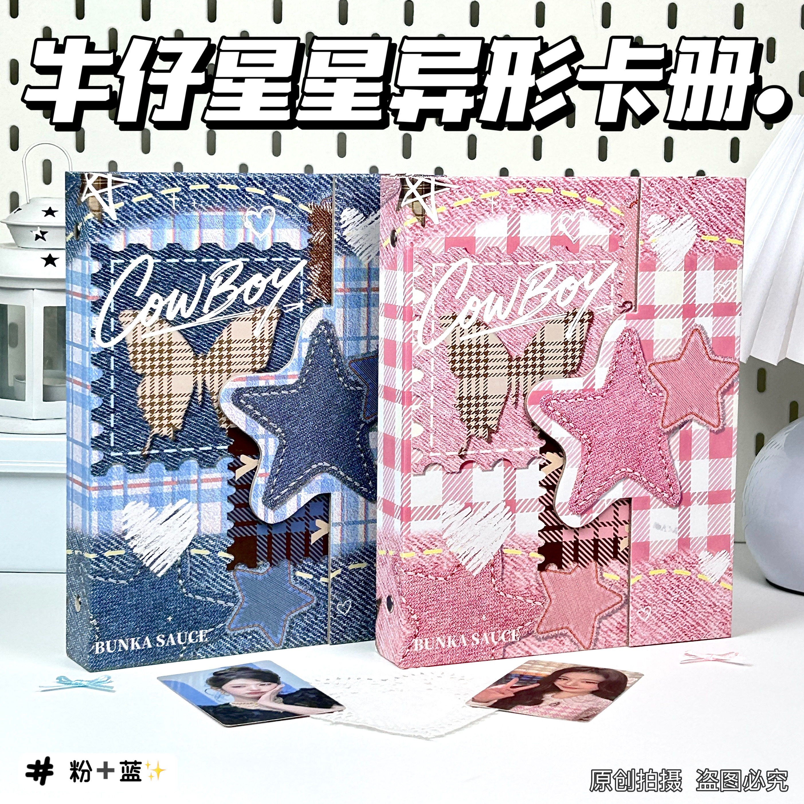 复古牛仔格纹星星多卡位卡册相册