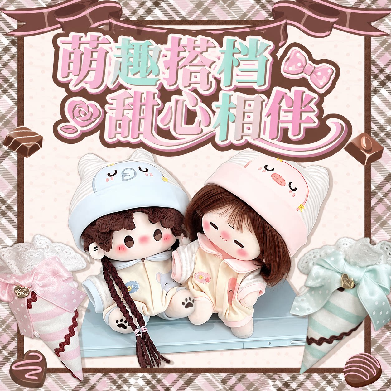 10CM20厘米棉花娃娃衣服公仔玩偶大象爬爬服小猪帽子精致玩偶衣服