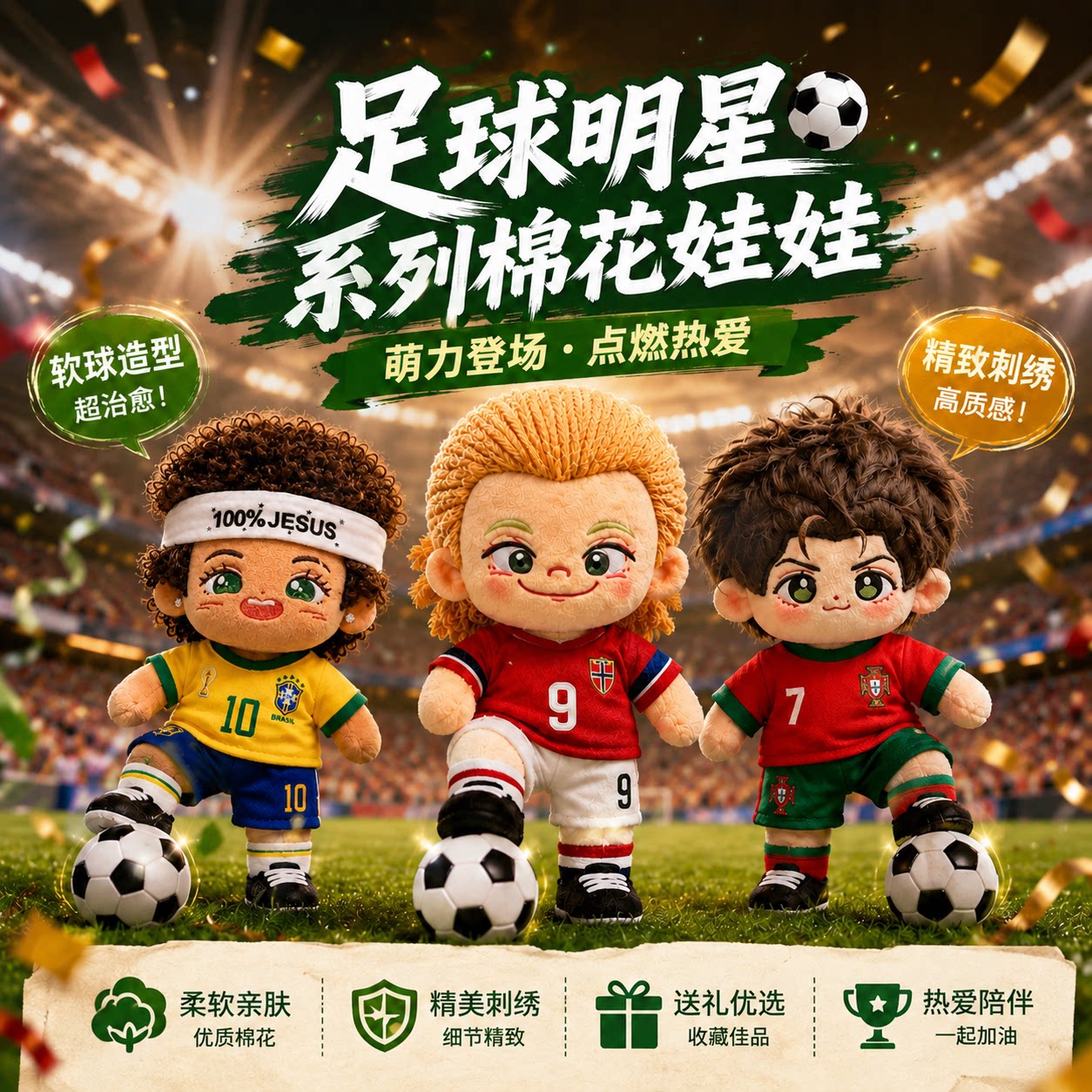 世界杯同人20cm棉花娃娃公仔玩偶