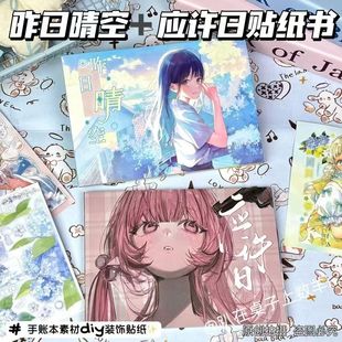 应许日合集昨日晴空贴纸书ins高颜值整本巨厚手账装饰拼贴素材diy