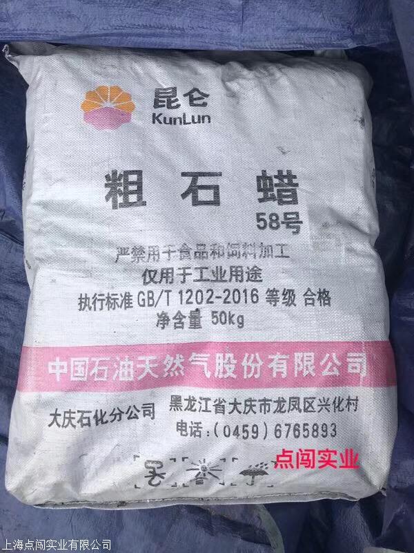 上海点闯大量供应 大庆石蜡58粗石蜡 大庆临沂常州3地发货 炼化