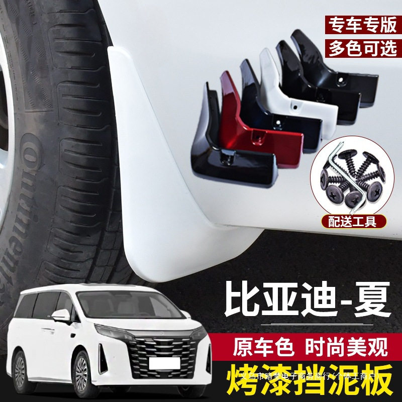 暗莹烤漆卫图原车色前后轮改装专用汽车挡泥板2025款比亚迪叶子板