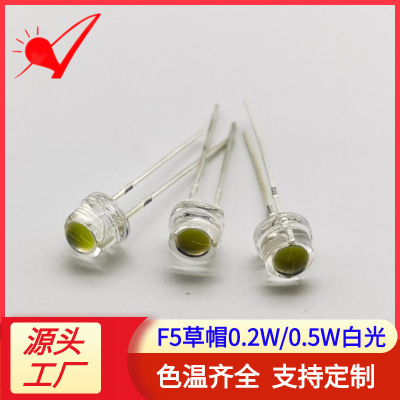 直插F5草帽大杯支架白光led灯珠0.2W发光二极管5mm草帽白灯
