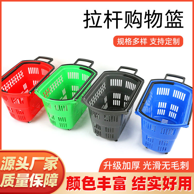 超市拉杆购物篮商超塑料水果手提篮购物车脏衣篮专用便携菜篮子