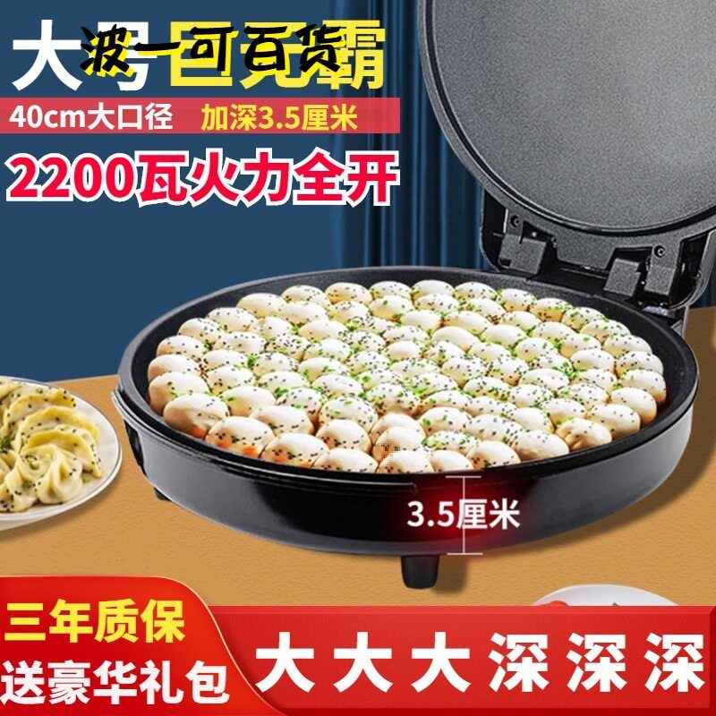 40CM大口径电饼铛家用双面加热可商用不粘锅加深加大煎饼锅烙饼锅
