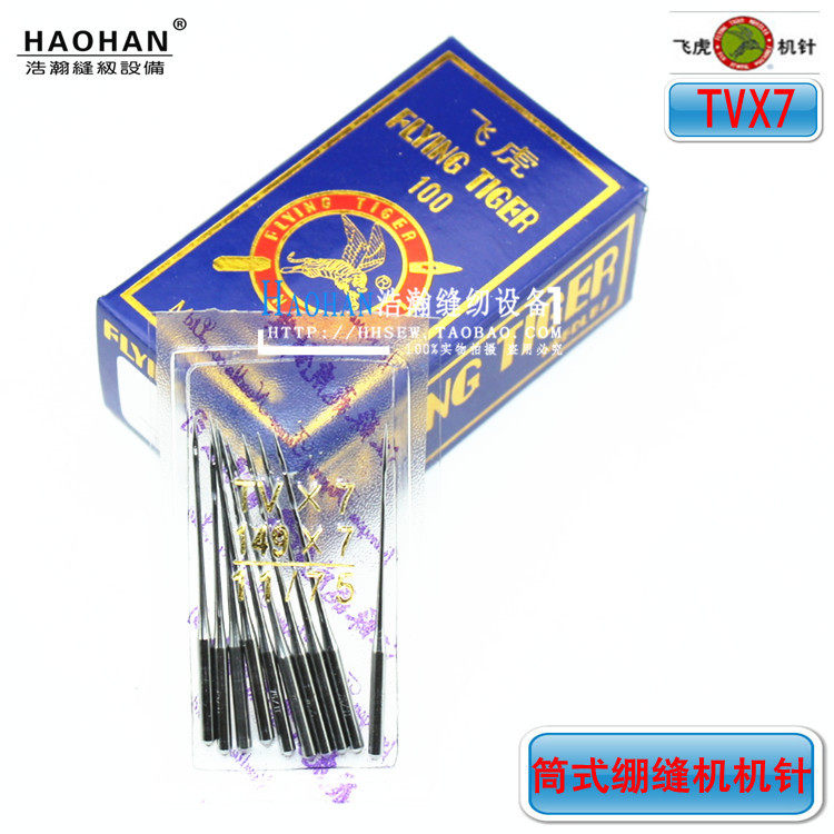 飞虎缝纫配件机针TVX7星菱筒式绷缝机 车针 三针五线猪嘴冚车机针