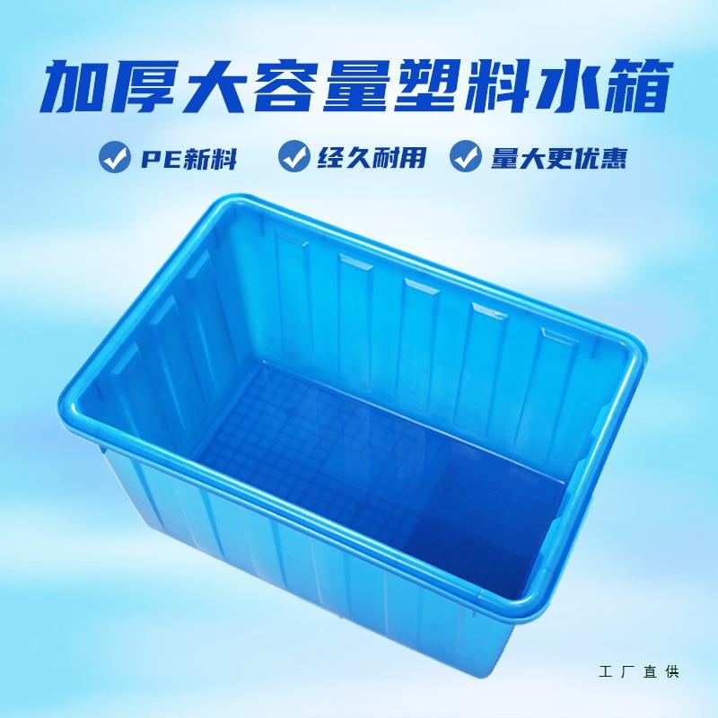 塑料水箱加厚长方形大号大容量家用储水桶储物箱养殖盆泡瓷砖方桶