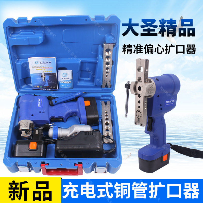 大圣电动扩口器 WK-E806AML 空调铜管扩孔扩喇叭口 电动胀管器