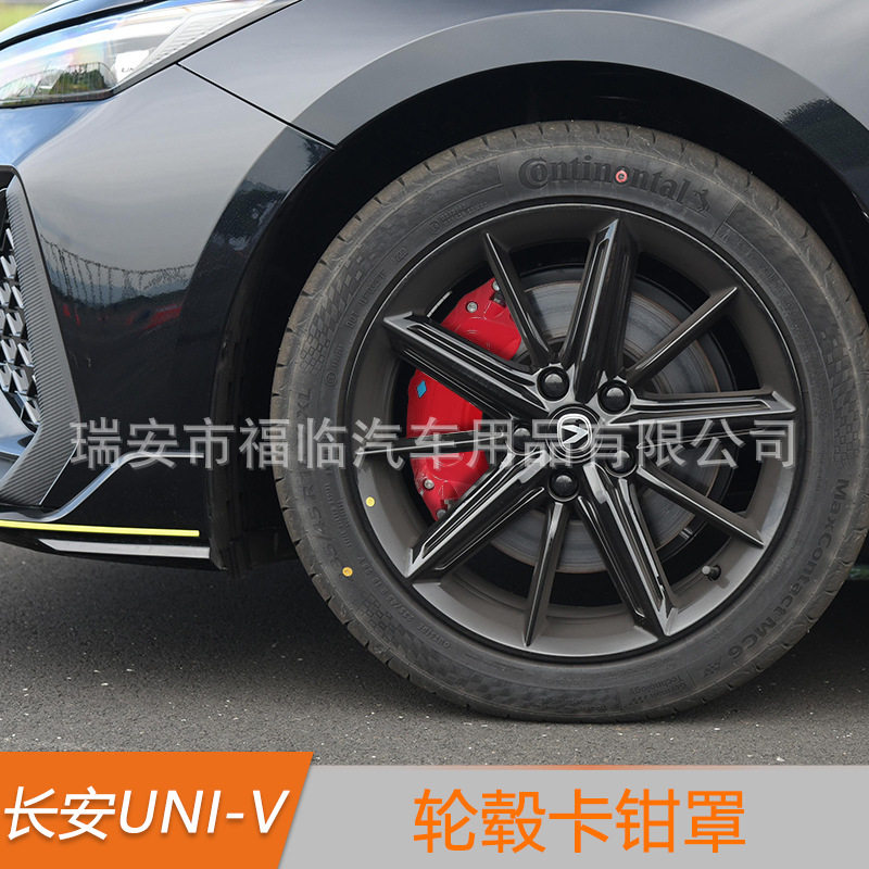 适用长安UNI-V卡钳罩汽车铝合金鲍鱼壳刹车轮毂配件