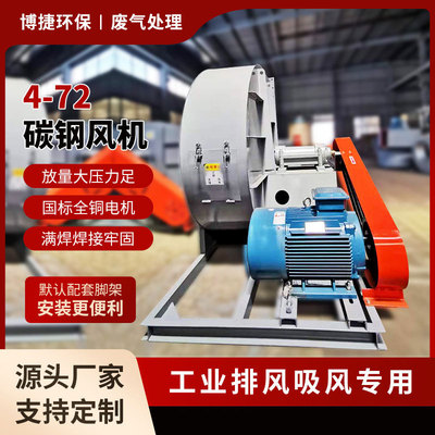 博捷4-72离心式风机通风换气工业除尘喷漆房锅炉用专用负压风机