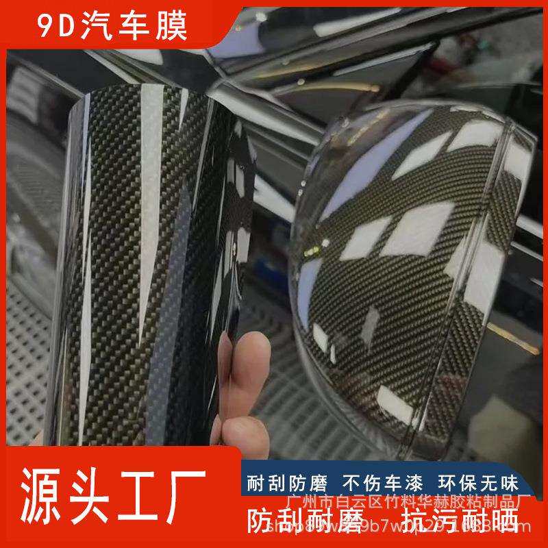 仿真碳纤膜银色金色9D碳纤维贴膜低粘汽车内饰碳纤贴膜全车改色膜
